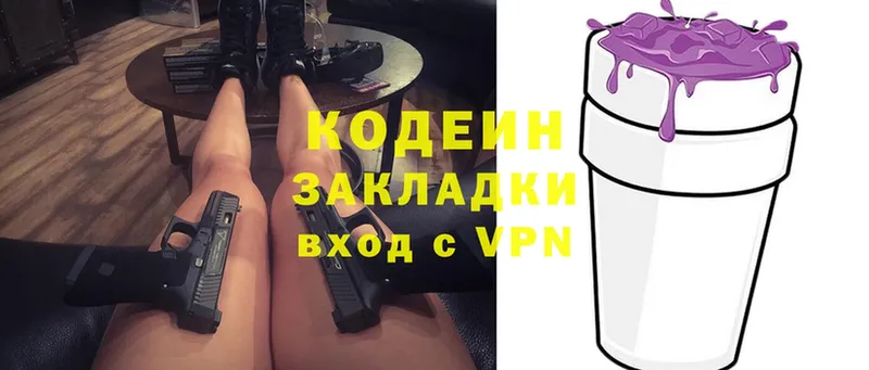 Кодеин Purple Drank Гороховец